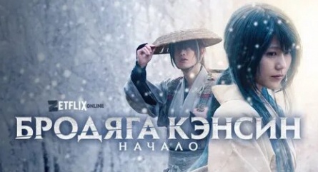 Бродяга Кэнсин: Начало кадры Бродяга Кэнсин: Начало кадры
