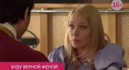 Буду верной женой кадры Буду верной женой кадры