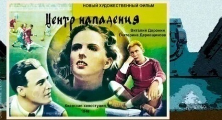 Центр нападения кадры Центр нападения кадры