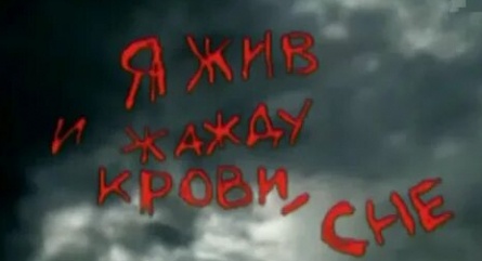 Че Гевара. Я жив и жажду крови кадры Че Гевара. Я жив и жажду крови кадры