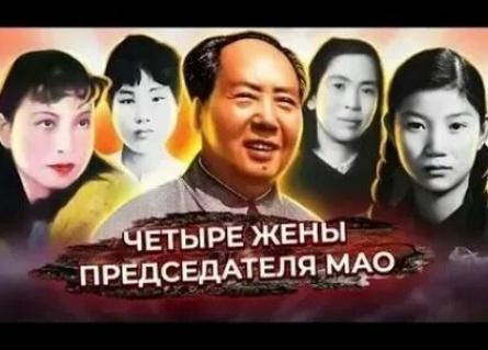 Четыре жены Председателя Мао кадры Четыре жены Председателя Мао кадры