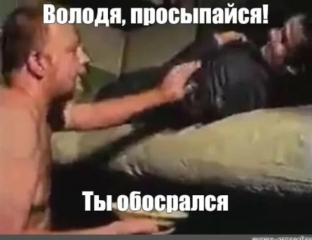 Что делать, если вы обосрались кадры Что делать, если вы обосрались кадры