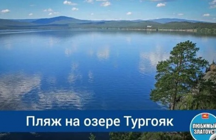 Чудеса России Озеро Тургояк кадры