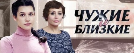 Чужие и близкие кадры Чужие и близкие кадры