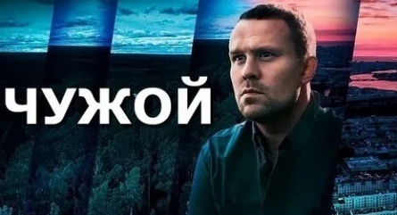 Чужой кадры Чужой кадры