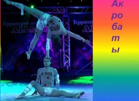 Цирк! Цирк! Цирк! кадры Цирк! Цирк! Цирк! кадры