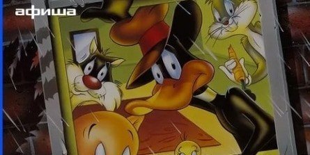 Даффи Дак: Охотники за чудовищами кадры