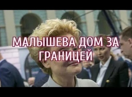 Дана Борисова раскритиковала Малышеву за ее дом в США кадры Дана Борисова раскритиковала Малышеву за ее дом в США кадры