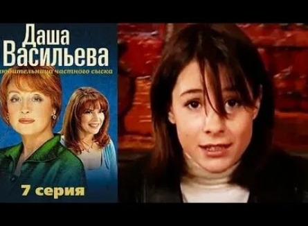 Даша Васильева. Любительница частного сыска кадры