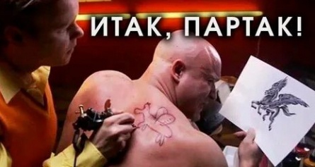 Делу о тату положен конец кадры Делу о тату положен конец кадры