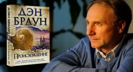Дэн Браун занялся адаптацией своего бестселлера кадры Дэн Браун занялся адаптацией своего бестселлера кадры