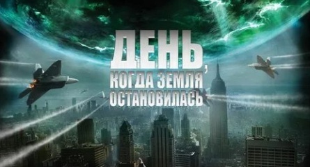 День, когда земля замерзла кадры