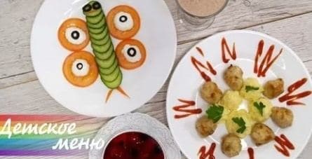 Детское меню кадры