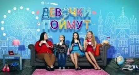 Девочки поймут кадры Девочки поймут кадры