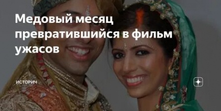 Дибров со своей половинкой устроили медовый месяц кадры