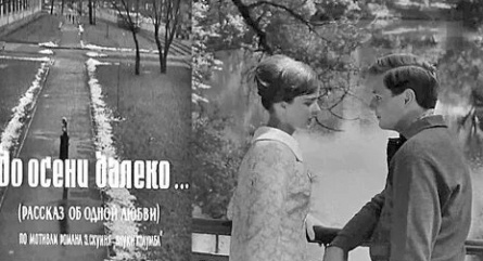 До осени далеко кадры До осени далеко кадры