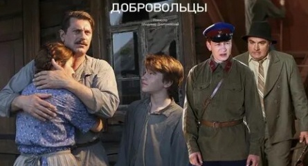 Добровольцы кадры Добровольцы кадры