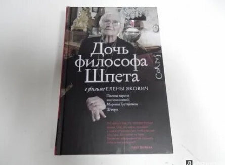Дочь философа Шпета кадры Дочь философа Шпета кадры