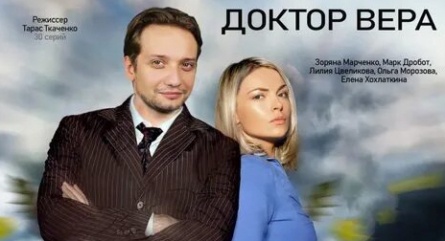 Доктор Вера кадры Доктор Вера кадры