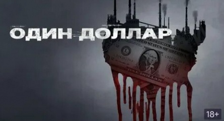 Доллар кадры Доллар кадры