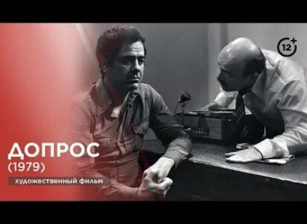 Допрос кадры