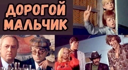 Дорогие мальчики кадры Дорогие мальчики кадры