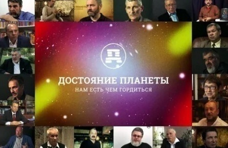 Достояние планеты кадры Достояние планеты кадры