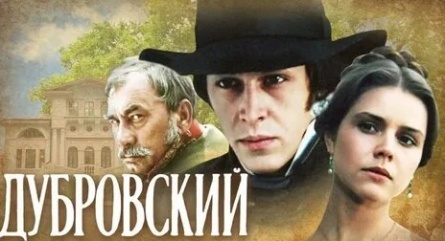 Дубровский кадры Дубровский кадры