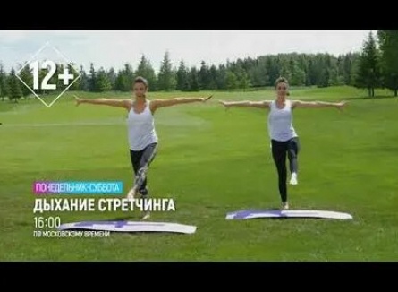 Дыхание стретчинга кадры