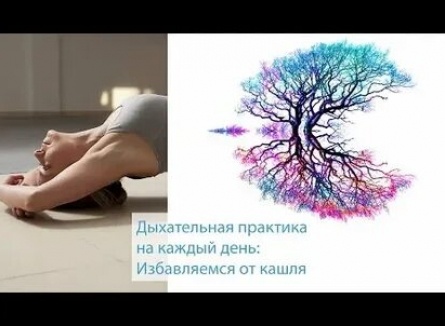 Дыхательные практики кадры