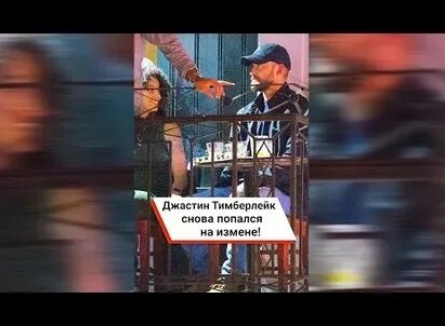 Джастин Тимберлейк заплатит полмиллиона за измену кадры