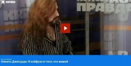 Джигурда расскажет о холодной войне с бывшей кадры Джигурда расскажет о холодной войне с бывшей кадры