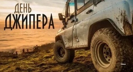 Джипер кадры