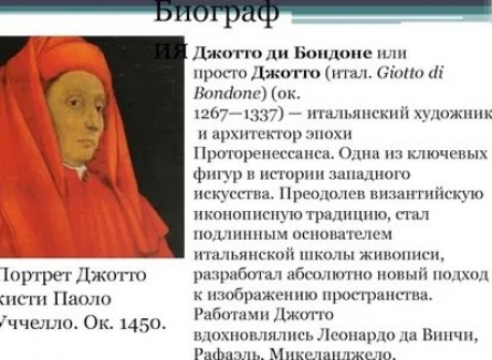 Джотто ди Бондоне кадры Джотто ди Бондоне кадры