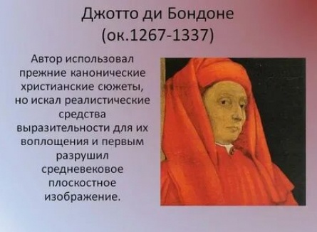 Джотто ди Бондоне кадры Джотто ди Бондоне кадры