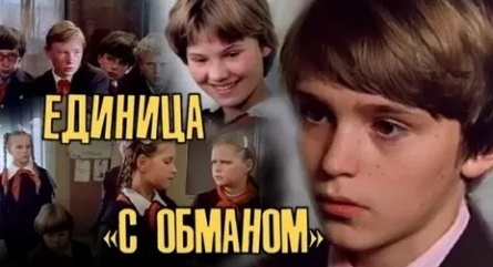 Единица с обманом кадры Единица с обманом кадры