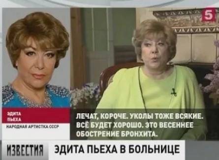 Эдита Пьеха попала в клинику с бронхитом кадры