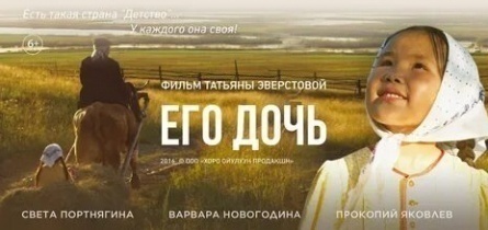 Его дочь кадры Его дочь кадры