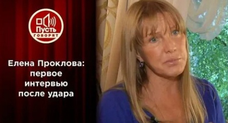 Елену Проклову донимают вопросами о Малахове кадры Елену Проклову донимают вопросами о Малахове кадры
