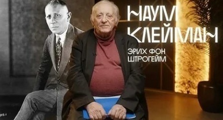 Эрих фон Штрогейм отметил бы сегодня свое 125-летие  кадры
