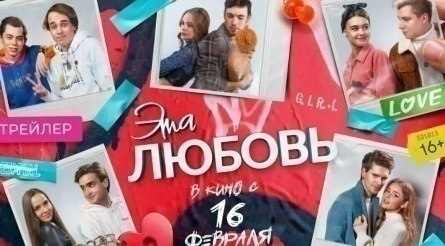Эта любовь кадры Эта любовь кадры