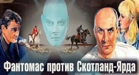 Фантомас против Скотланд-Ярда кадры Фантомас против Скотланд-Ярда кадры