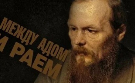Федор Достоевский. Между адом и раем кадры