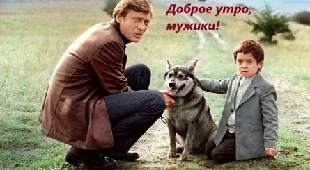 Настоящий поступок на экране: отличный советский фильм Мужики 1981 кадры