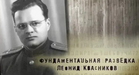 Фундаментальная разведка. Леонид Квасников кадры Фундаментальная разведка. Леонид Квасников кадры
