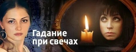 Гадание при свечах кадры