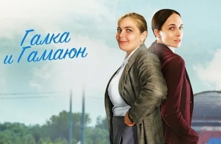 Галка и Гамаюн кадры