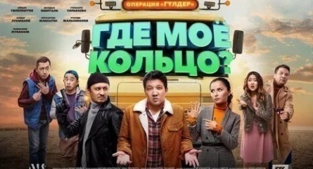 Где моё кольцо? кадры Где моё кольцо? кадры