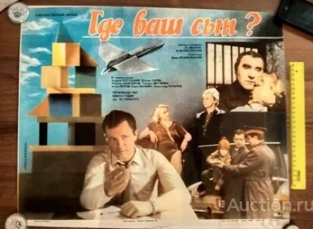 Где ваш сын? кадры