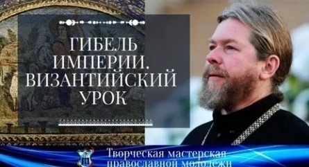 Гибель империи. Византийский урок кадры Гибель империи. Византийский урок кадры
